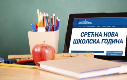 Нова школска 2021/22.год